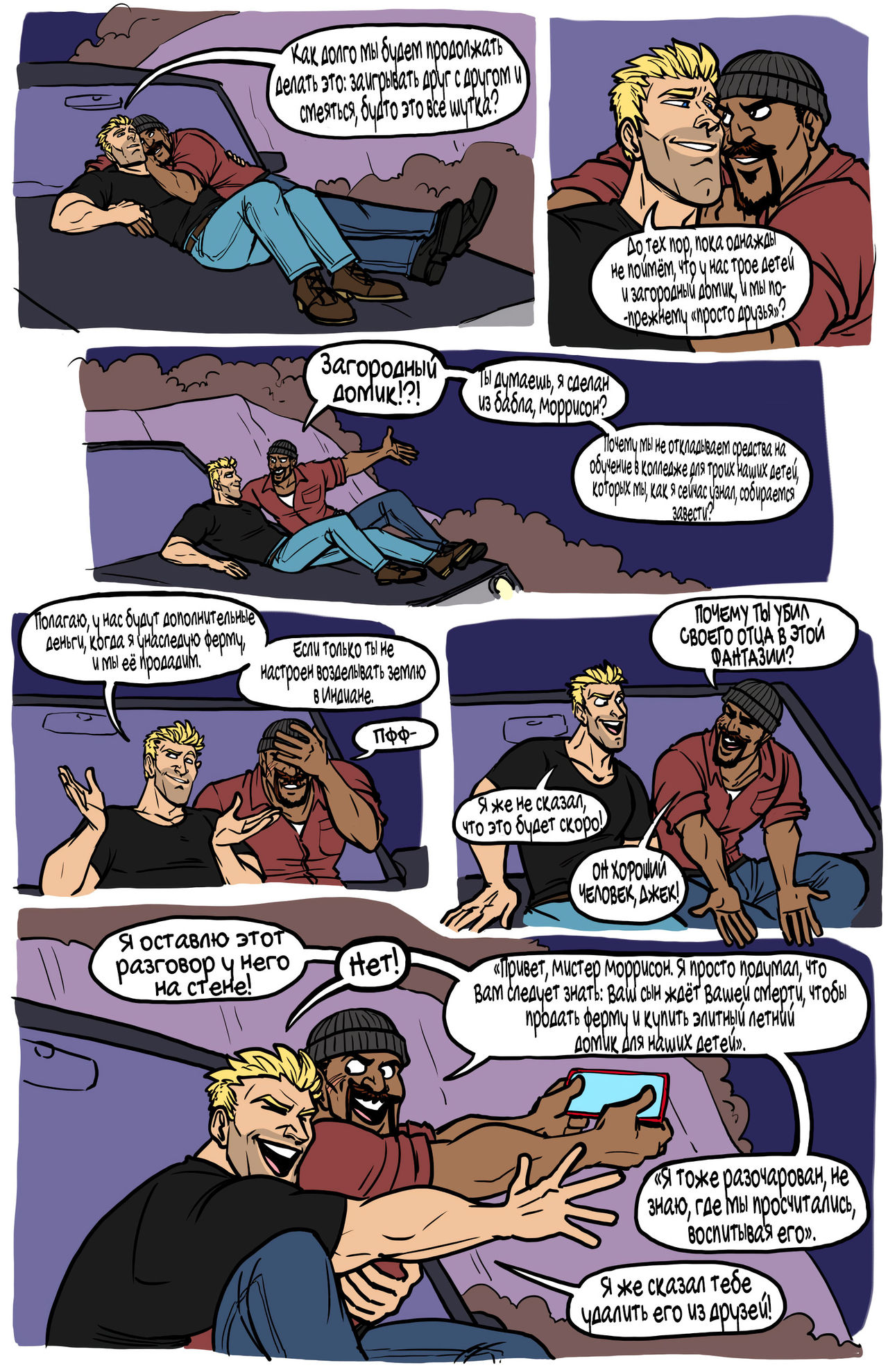 Nice Guy Jack x EdgeMaster Gabe page 12 full