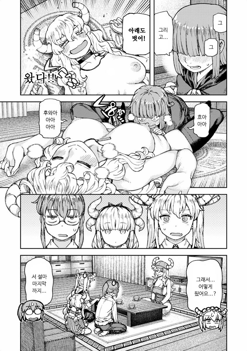 쇼타군네의 루코아씨 page 5 full