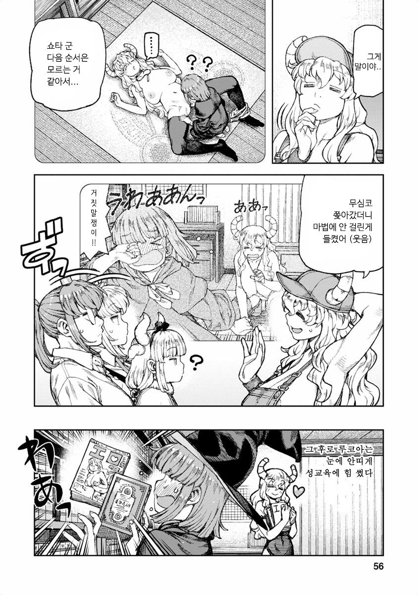 쇼타군네의 루코아씨 page 6 full