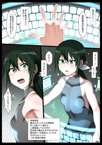 [Semakute Kurai (Kyouan)] Chou Mahou Shoujo Kaizou 4 Hisui cover