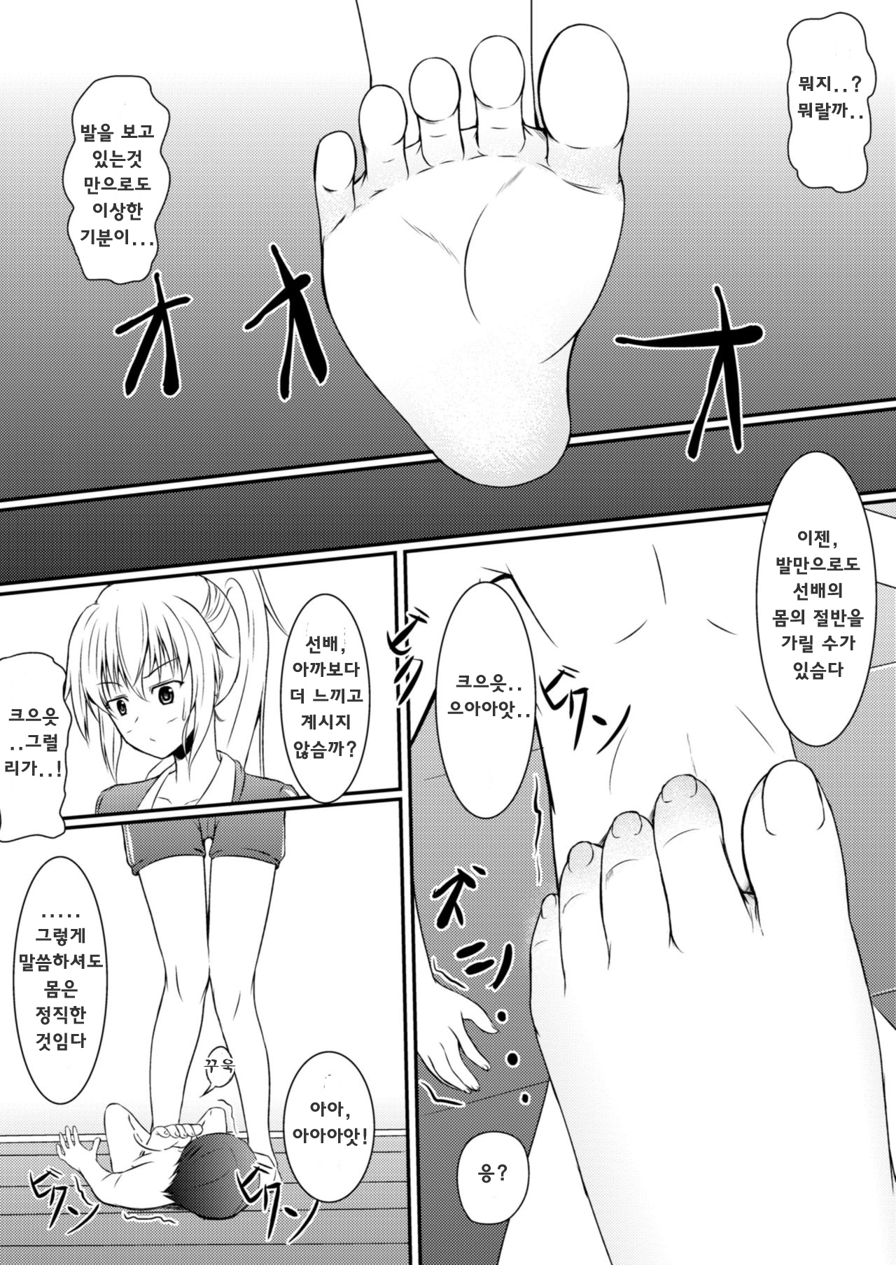 Neon's Report - Fukugougata Shukushou Gas no Kouka Sokutei | 네온의 보고서 흡입형 축소 가스의 효과 측정 page 12 full
