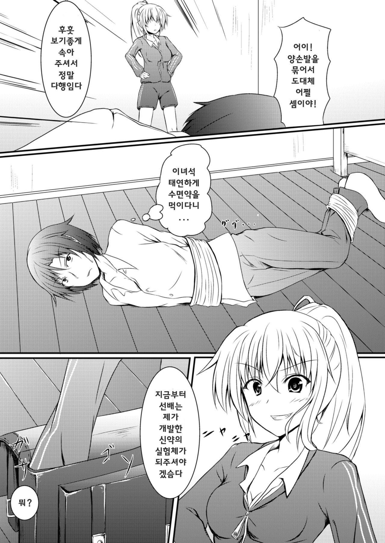 Neon's Report - Fukugougata Shukushou Gas no Kouka Sokutei | 네온의 보고서 흡입형 축소 가스의 효과 측정 page 2 full