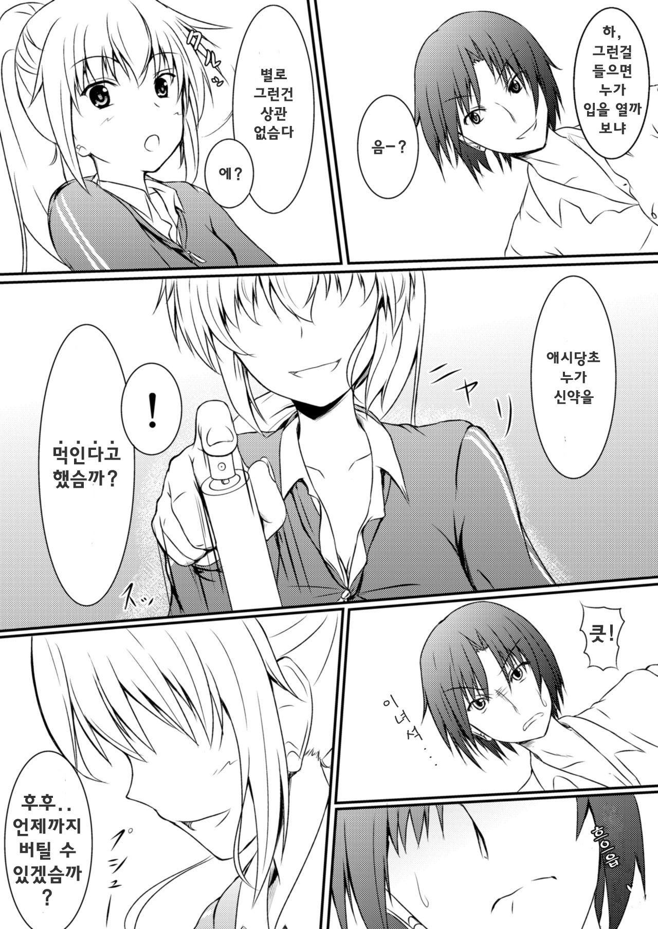Neon's Report - Fukugougata Shukushou Gas no Kouka Sokutei | 네온의 보고서 흡입형 축소 가스의 효과 측정 page 3 full