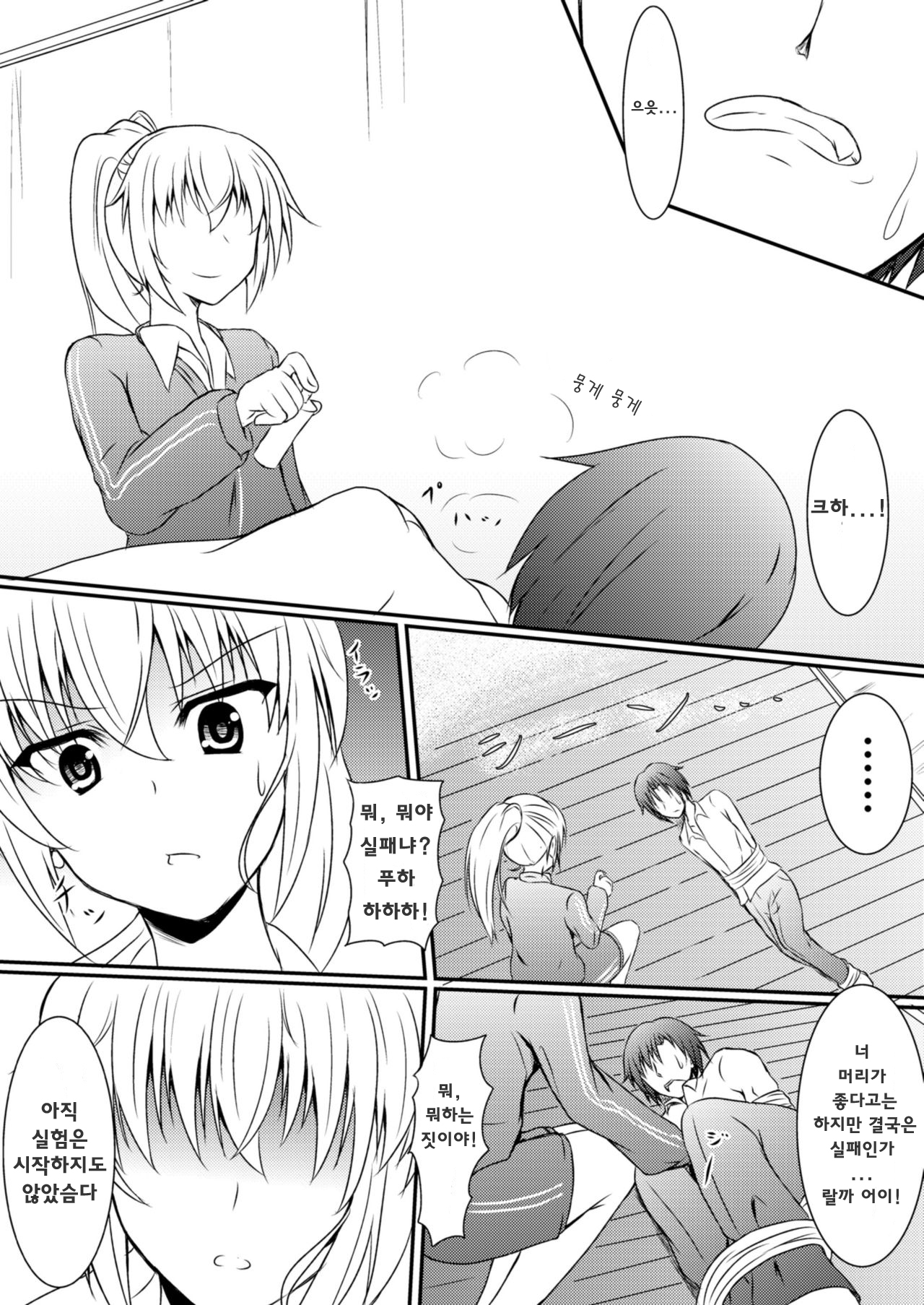 Neon's Report - Fukugougata Shukushou Gas no Kouka Sokutei | 네온의 보고서 흡입형 축소 가스의 효과 측정 page 4 full