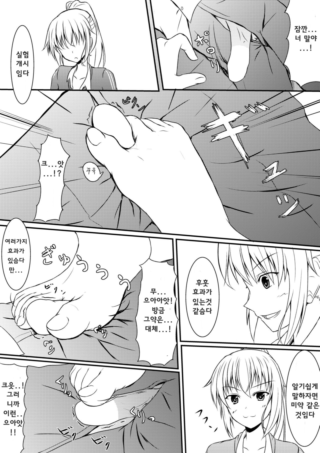 Neon's Report - Fukugougata Shukushou Gas no Kouka Sokutei | 네온의 보고서 흡입형 축소 가스의 효과 측정 page 5 full
