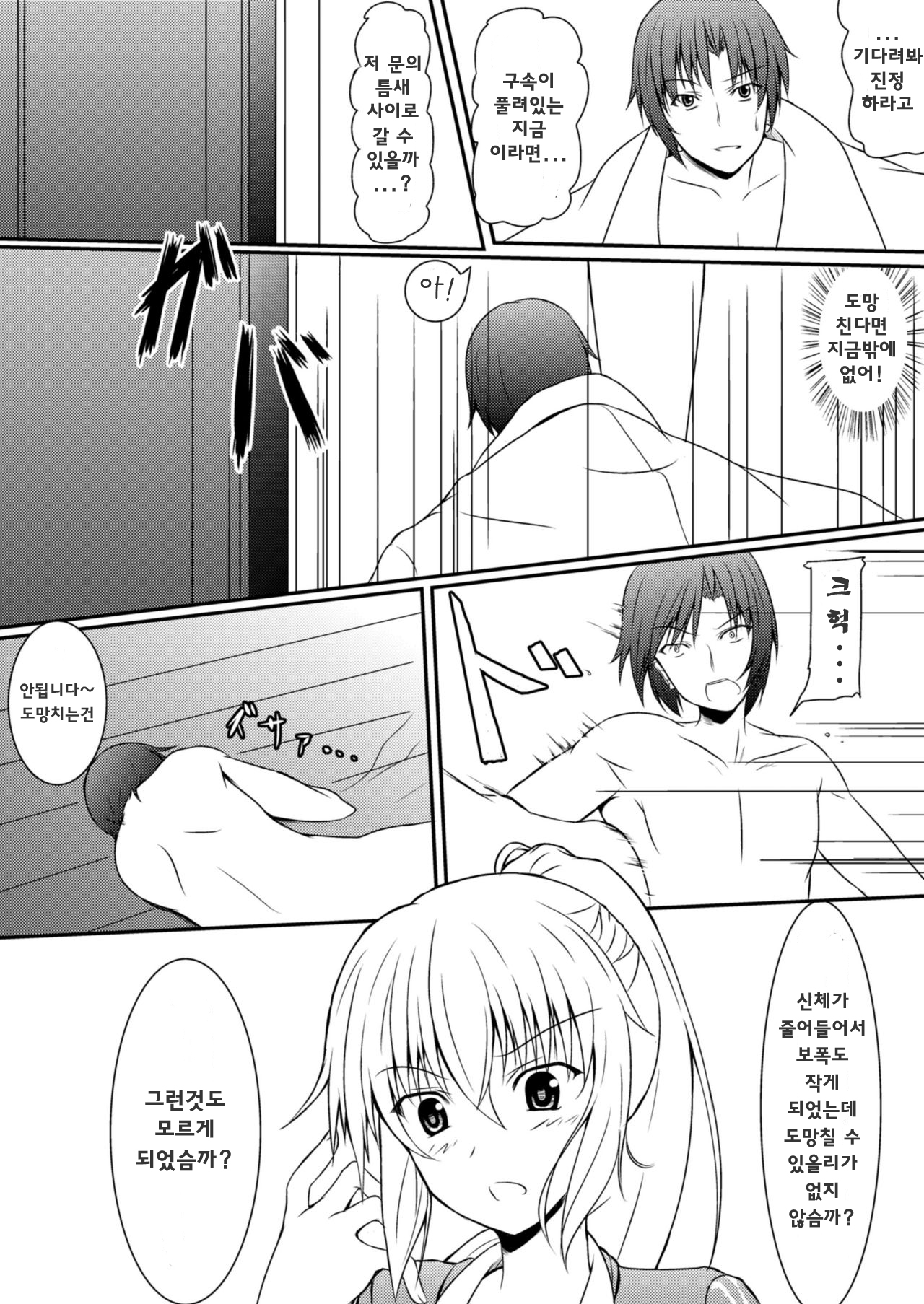 Neon's Report - Fukugougata Shukushou Gas no Kouka Sokutei | 네온의 보고서 흡입형 축소 가스의 효과 측정 page 8 full