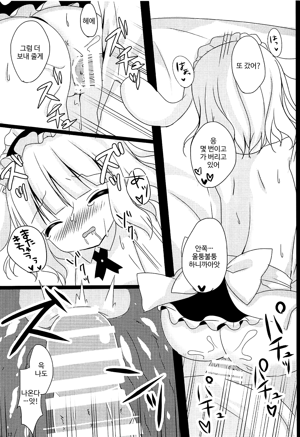 Gohoushi Play o Onozomi desu ka? | 봉사 플레이를 바라십니까? page 10 full