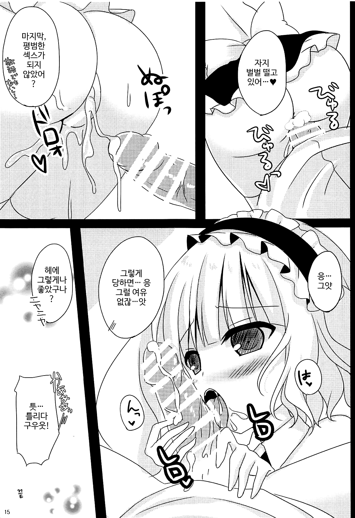 Gohoushi Play o Onozomi desu ka? | 봉사 플레이를 바라십니까? page 12 full