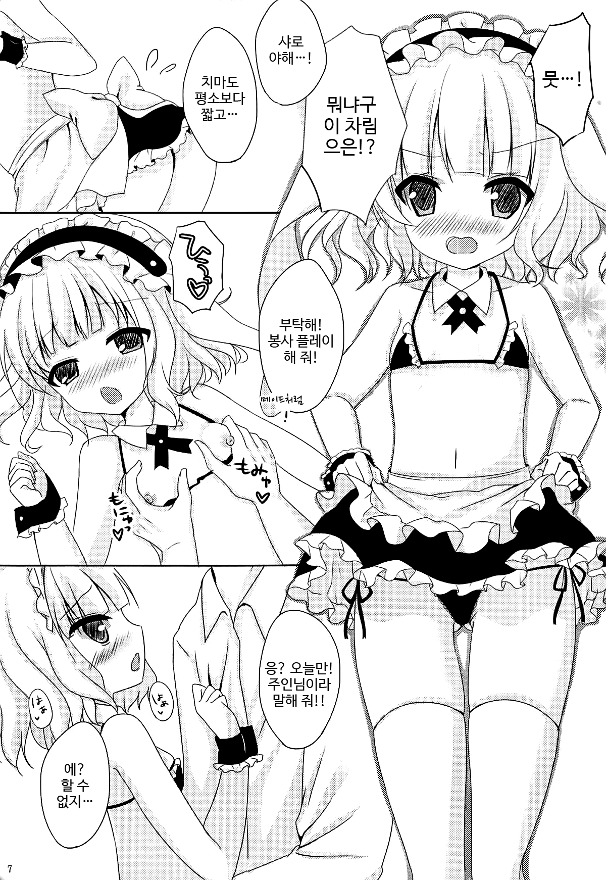 Gohoushi Play o Onozomi desu ka? | 봉사 플레이를 바라십니까? page 4 full
