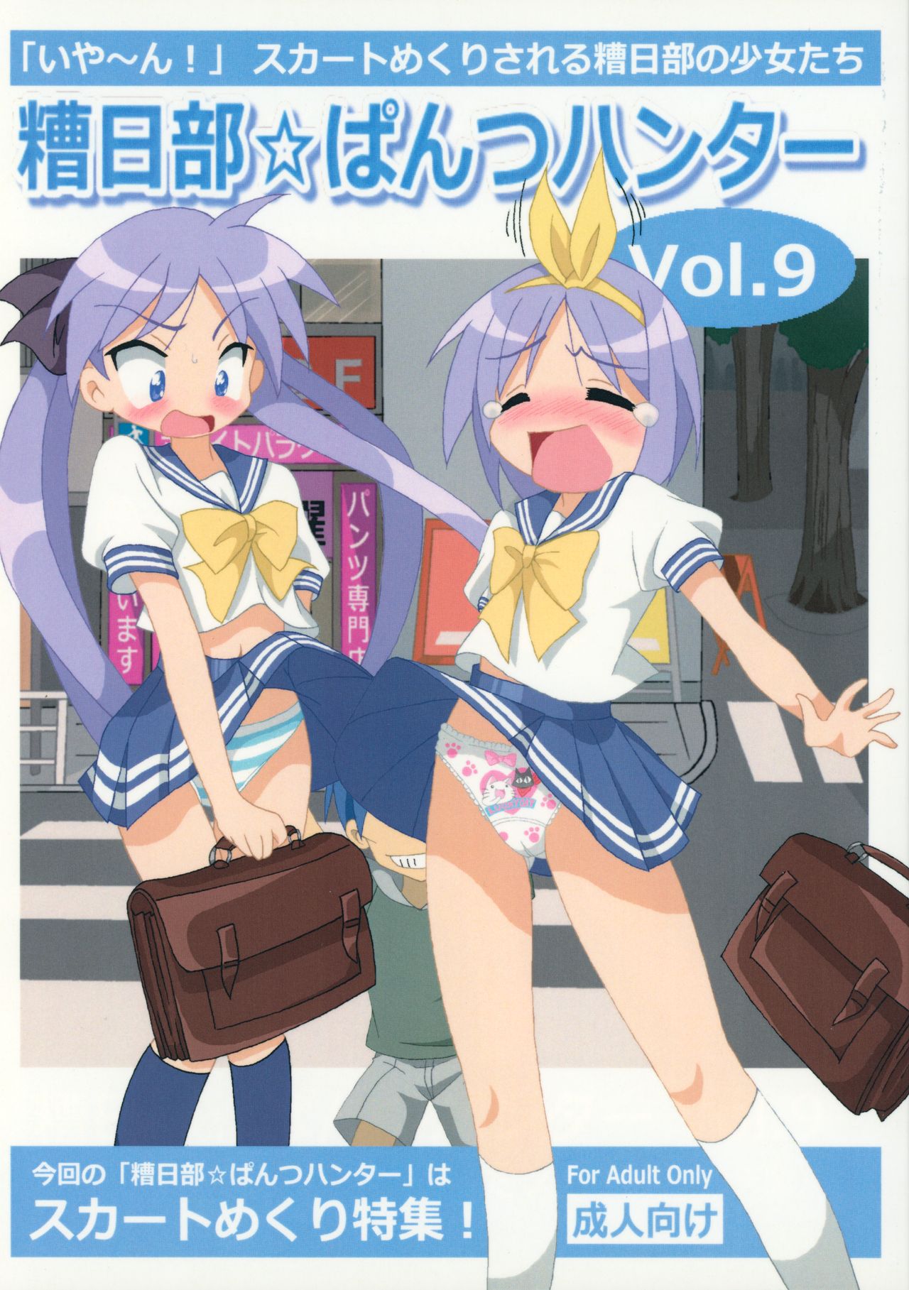 Kasukabe Pantsu Hunter Vol. 9 page 1 full