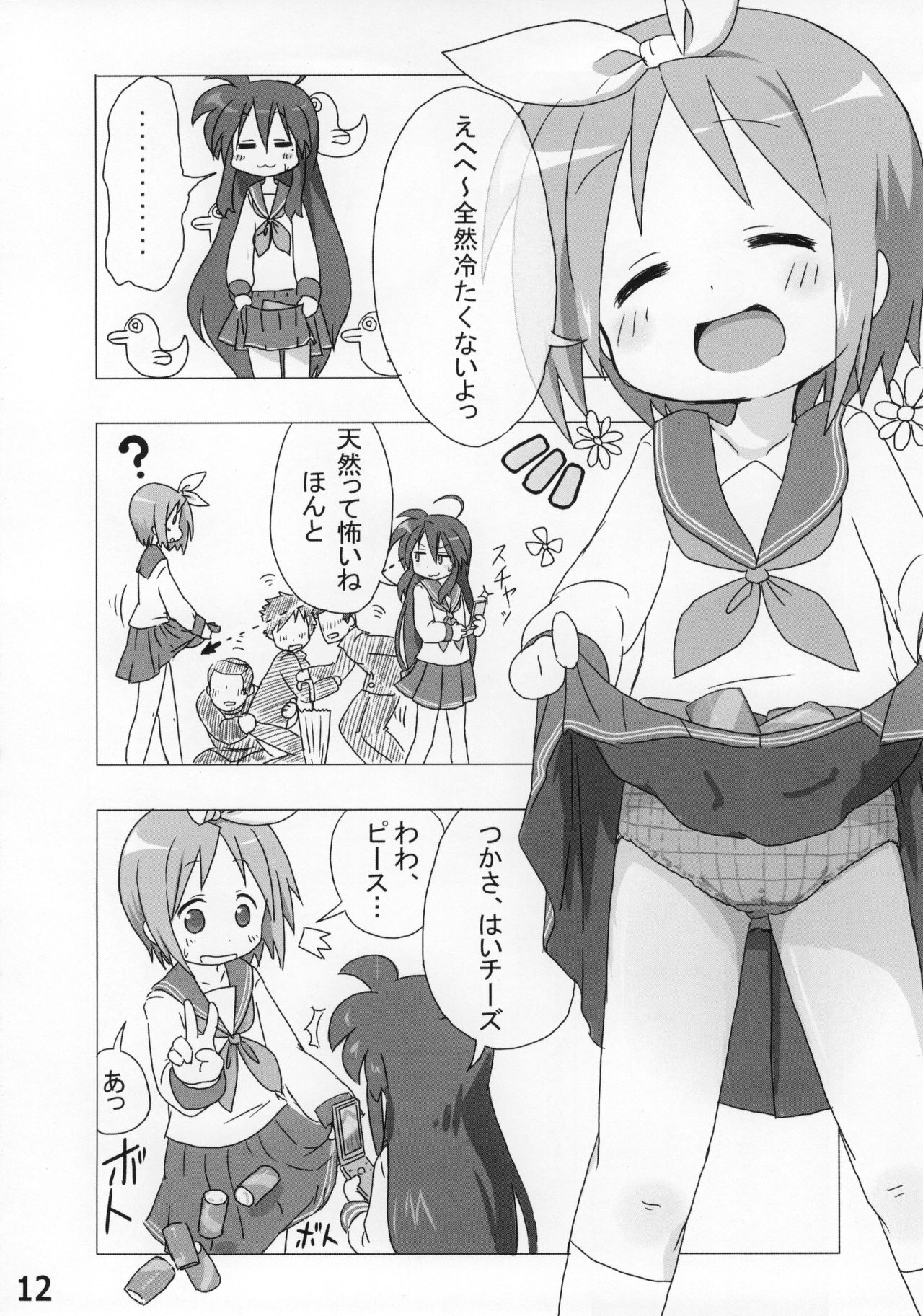 Kasukabe Pantsu Hunter Vol. 9 page 11 full
