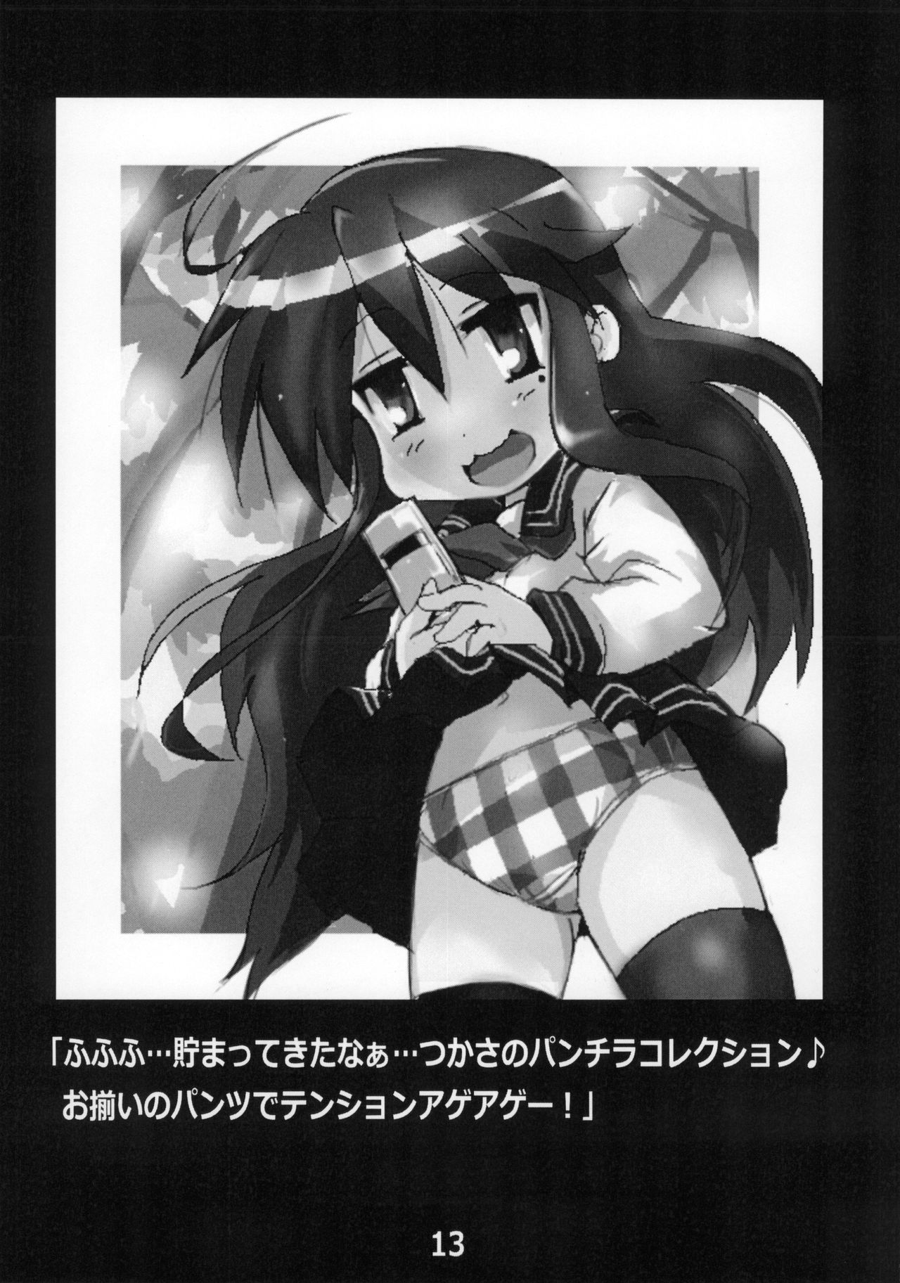 Kasukabe Pantsu Hunter Vol. 9 page 12 full