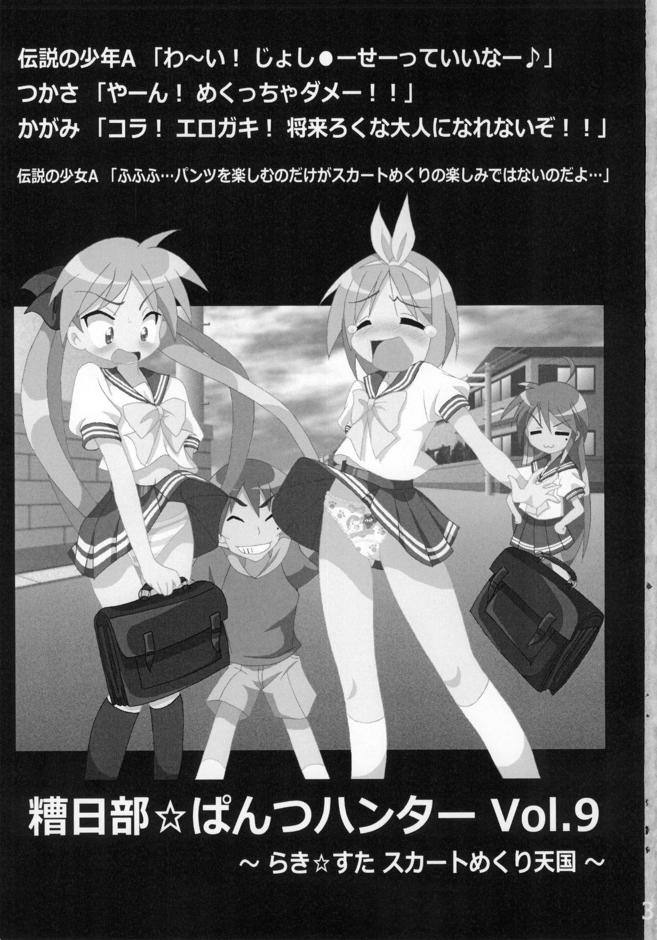 Kasukabe Pantsu Hunter Vol. 9 page 2 full