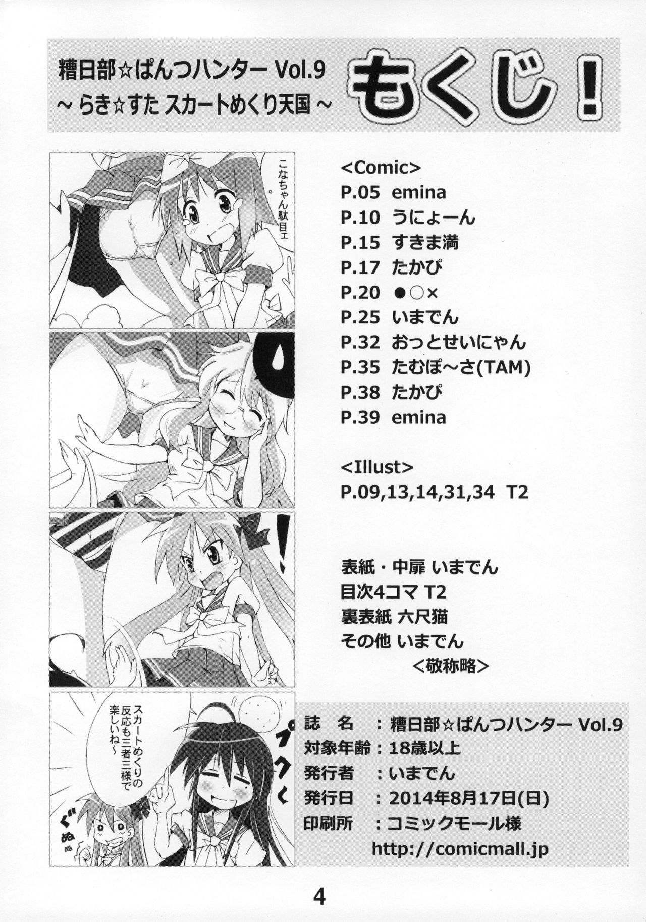 Kasukabe Pantsu Hunter Vol. 9 page 3 full