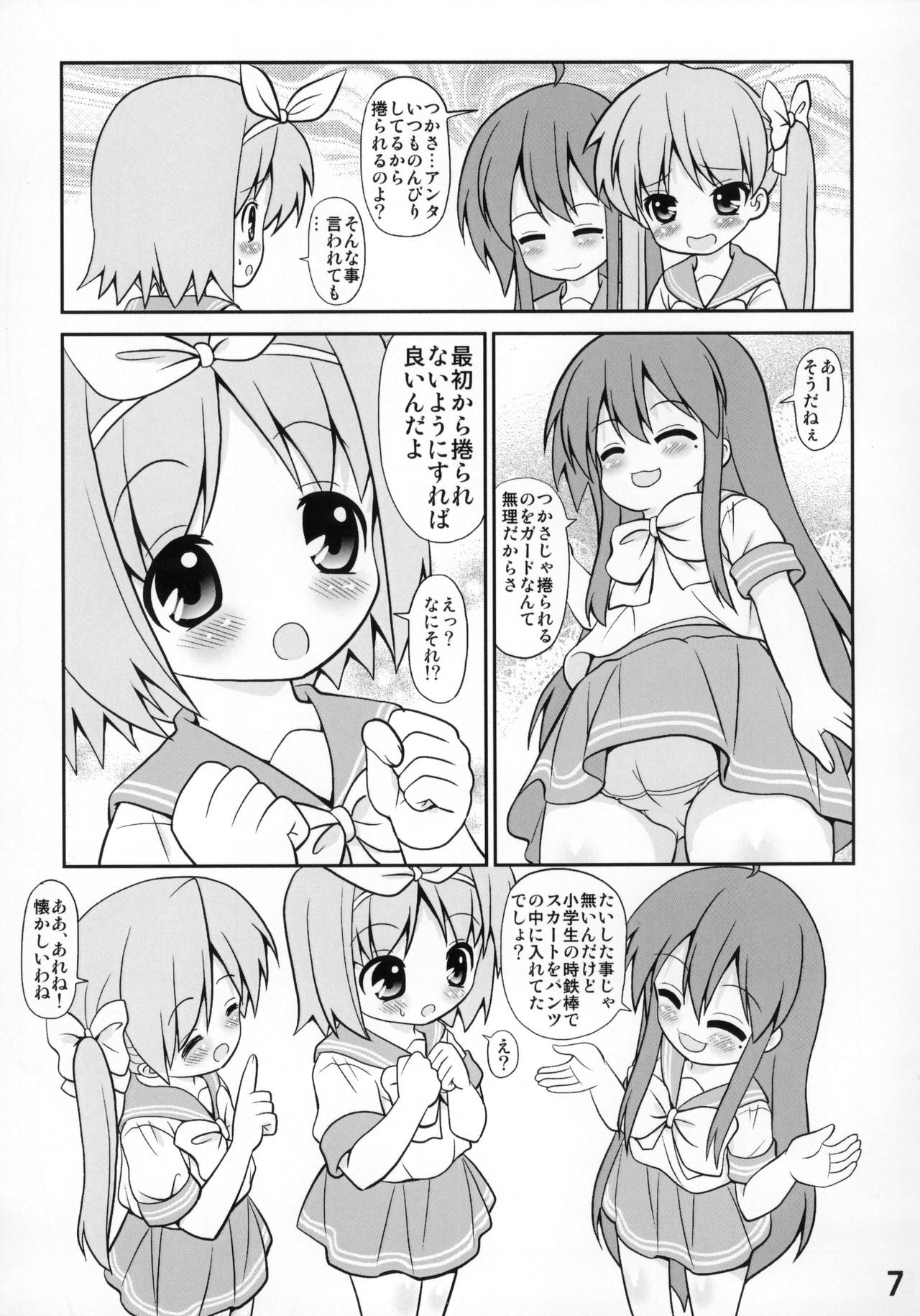Kasukabe Pantsu Hunter Vol. 9 page 6 full