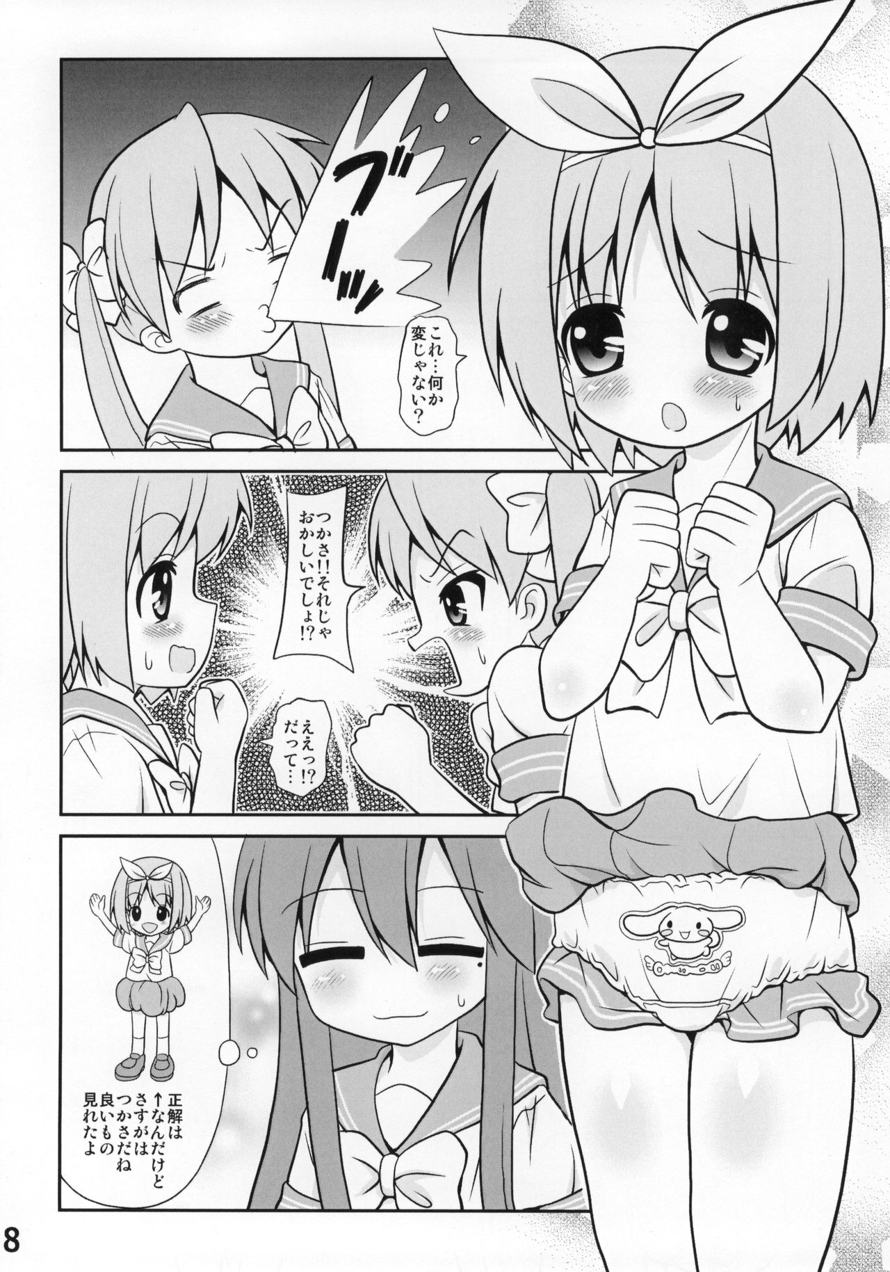 Kasukabe Pantsu Hunter Vol. 9 page 7 full