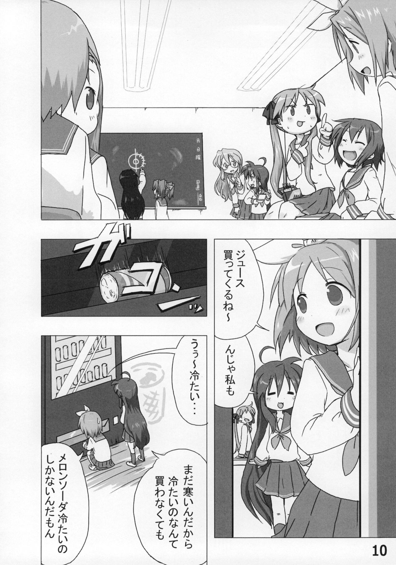 Kasukabe Pantsu Hunter Vol. 9 page 9 full