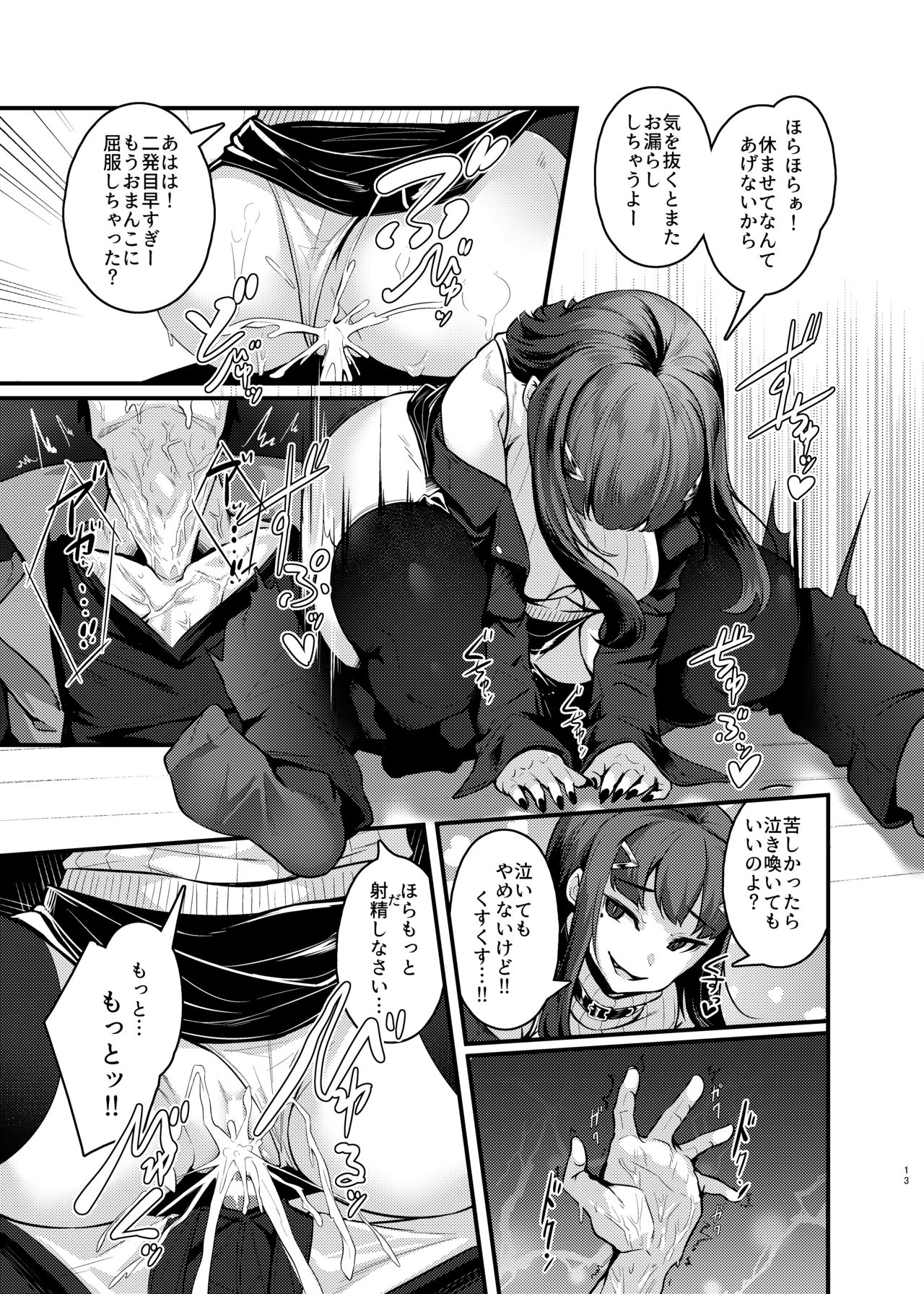 Yasashii Succubus-chan to 4 page 12 full