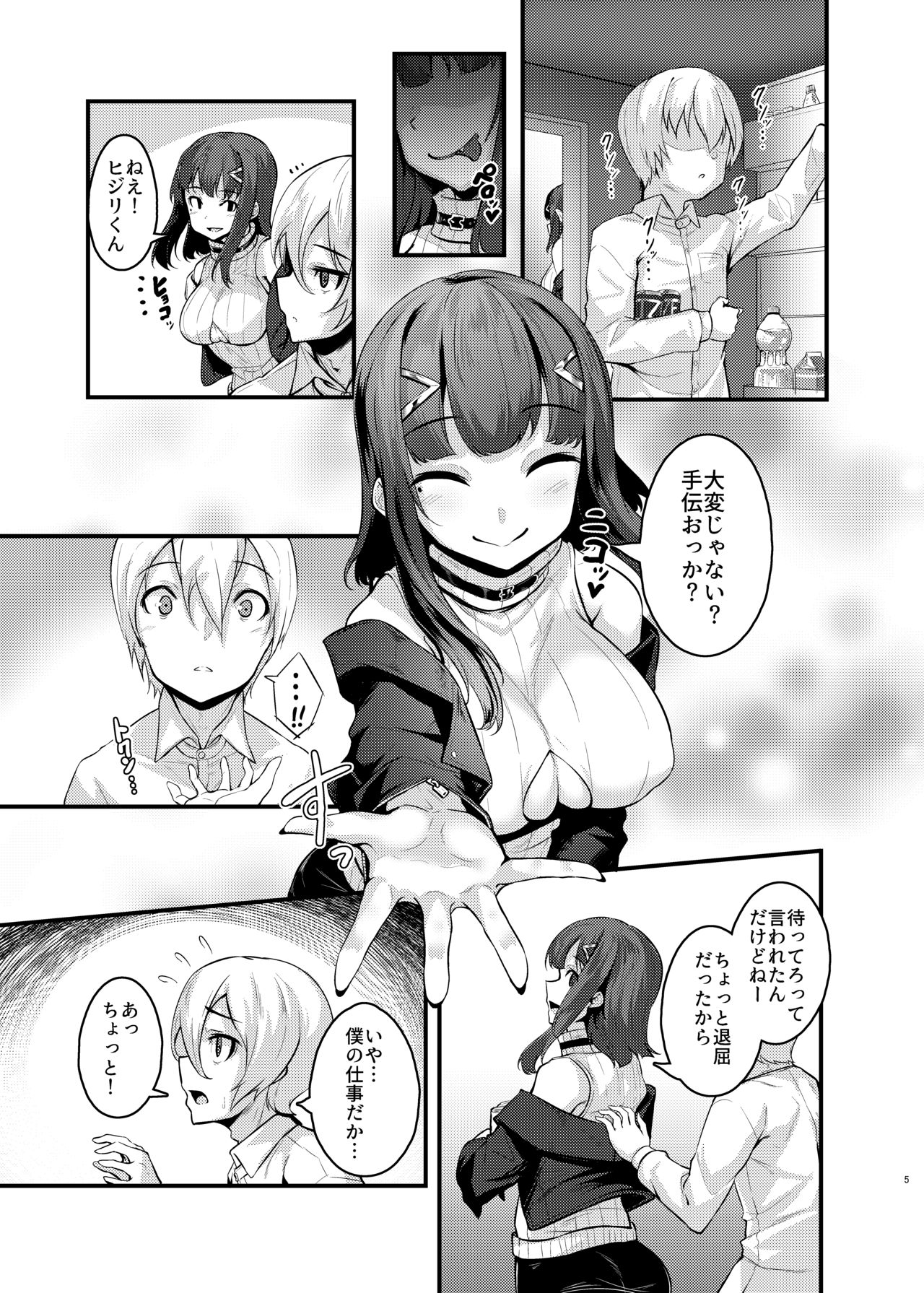 Yasashii Succubus-chan to 4 page 4 full