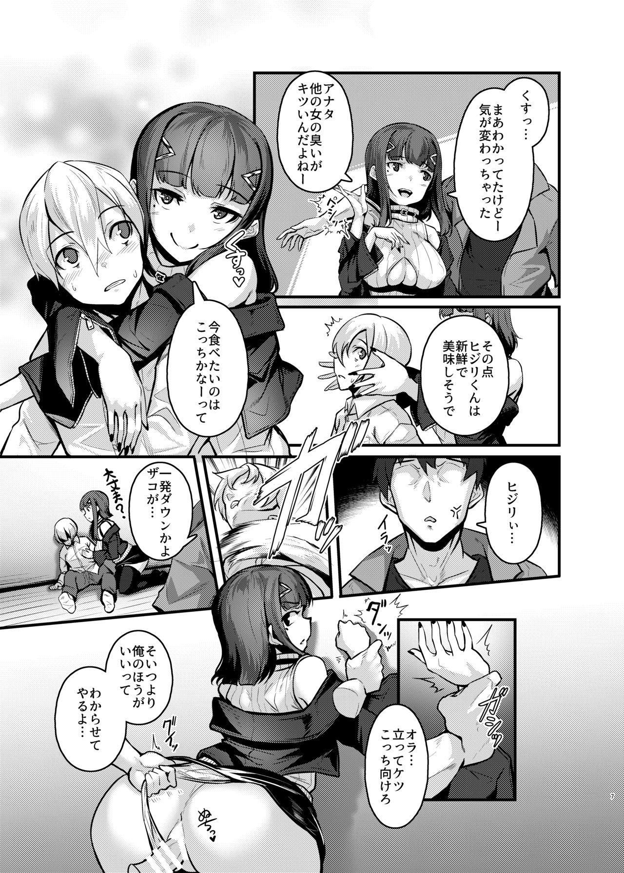 Yasashii Succubus-chan to 4 page 6 full