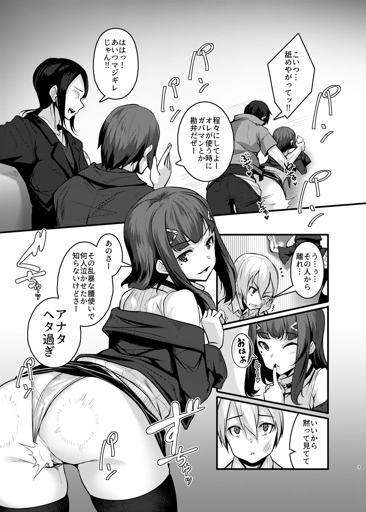 Yasashii Succubus-chan to 4 page 8 full