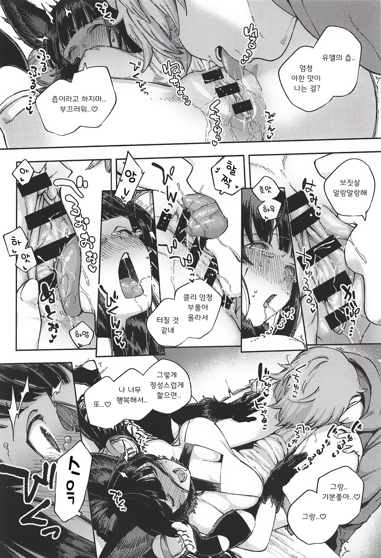 Mizu mo Shitataru Ii Yuel | 관능적인 유엘 page 11 full