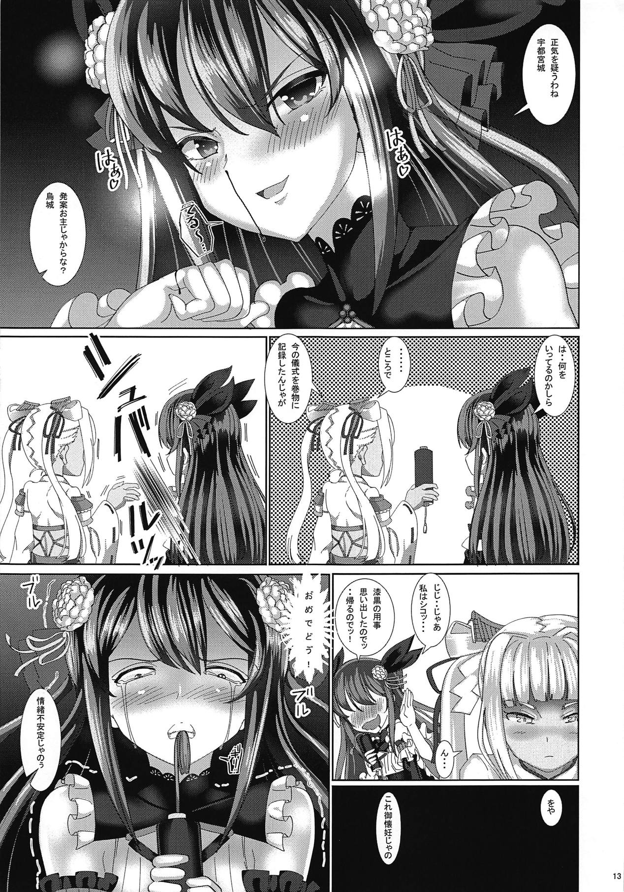 Fukafuka Hon Ketsu page 12 full