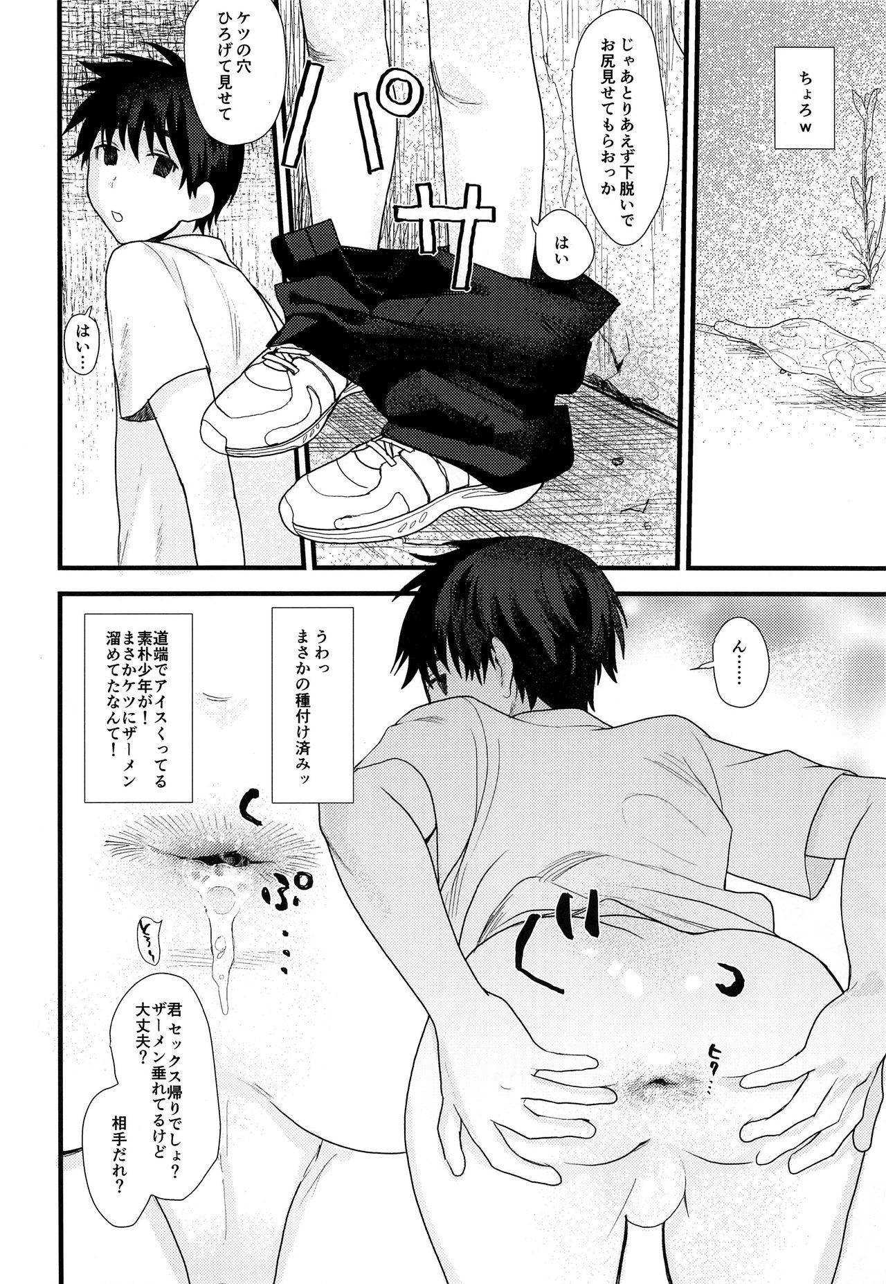 Ubu Souna Shounen o Saimin Choukyou Shiyou to Omottara Sumidattanode Soku Hame Shitatta page 3 full
