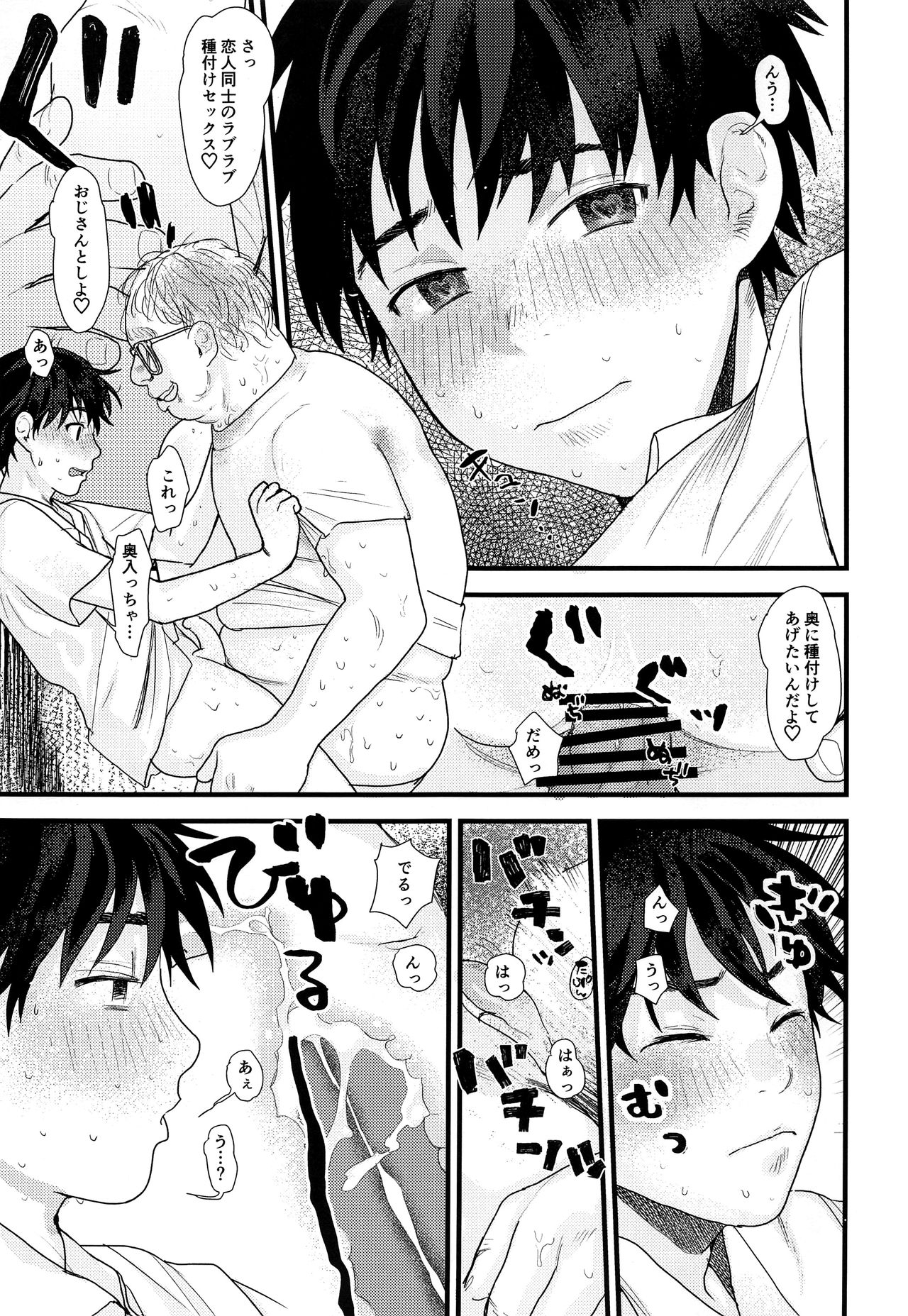 Ubu Souna Shounen o Saimin Choukyou Shiyou to Omottara Sumidattanode Soku Hame Shitatta page 6 full