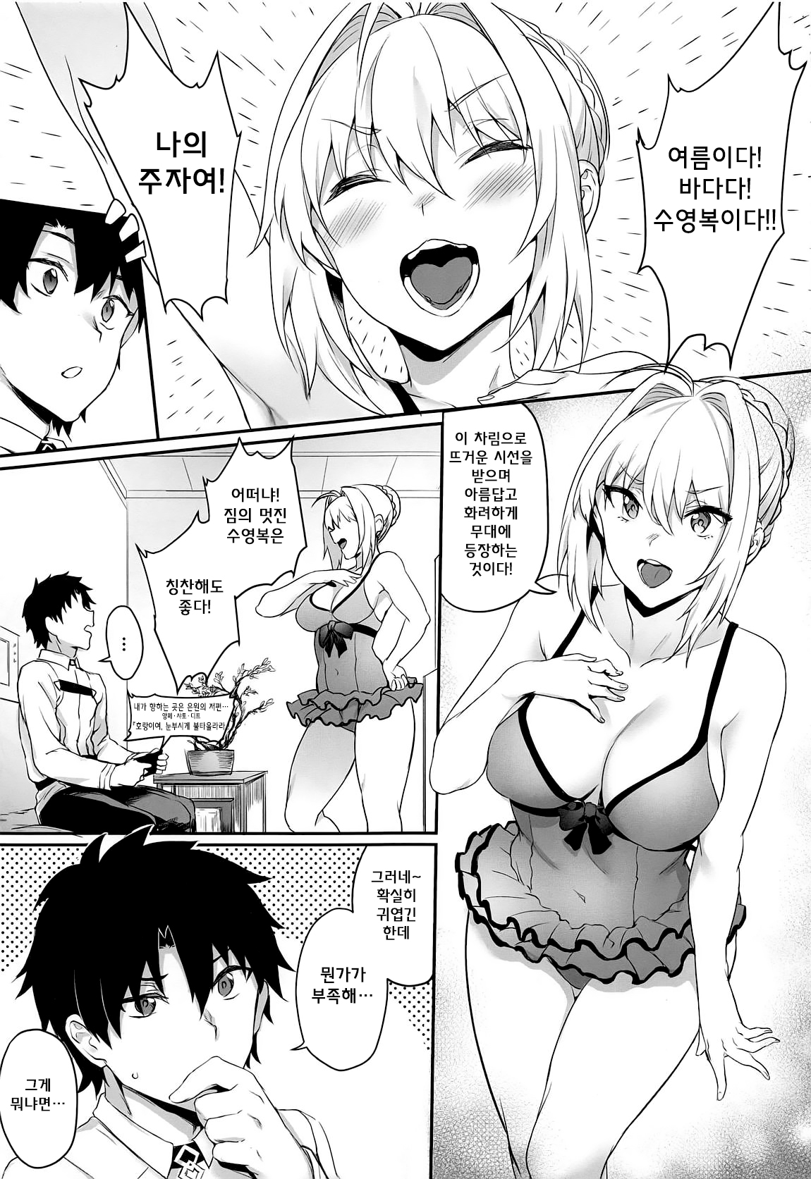 Koutei no Atarashii Mizugi | 황제의 새로운 수영복 page 2 full