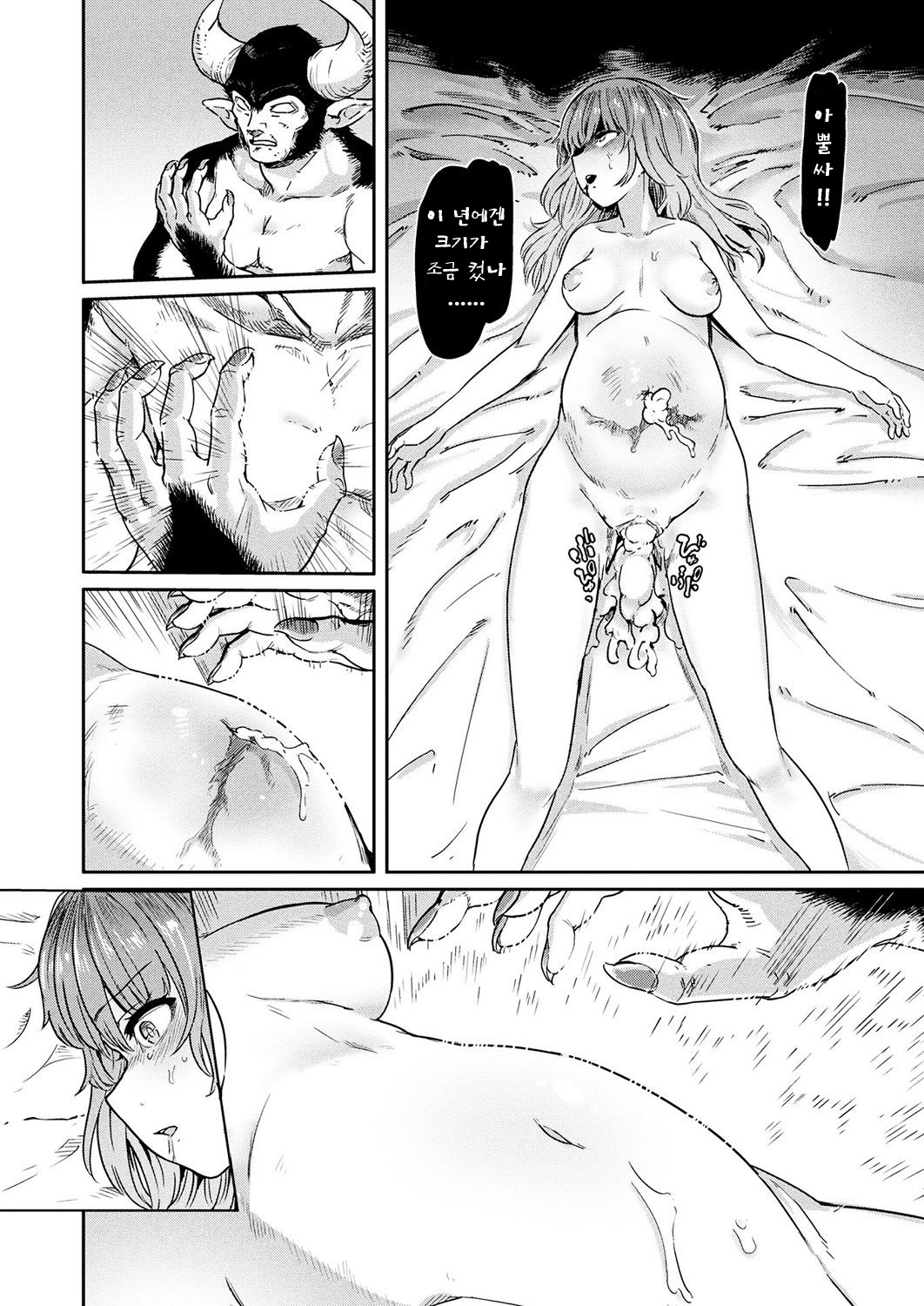 Mamonoka Kyousei Seikou | 마물화강제성관계 page 8 full