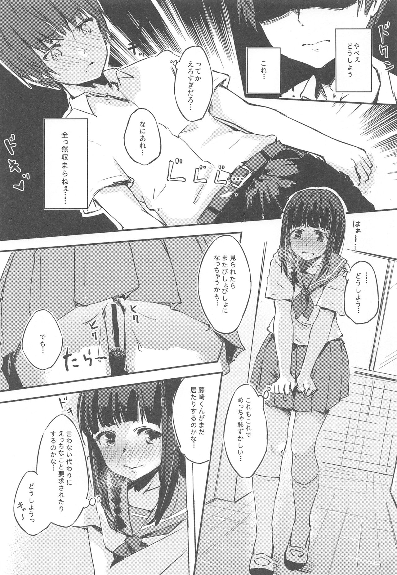 M wa S no Uragaeshi page 11 full