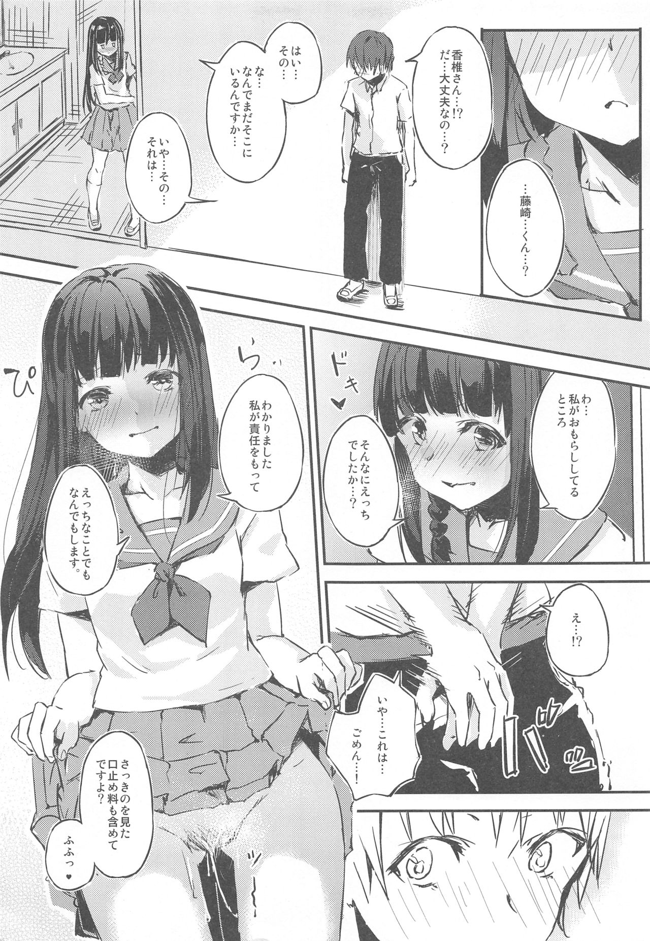 M wa S no Uragaeshi page 12 full