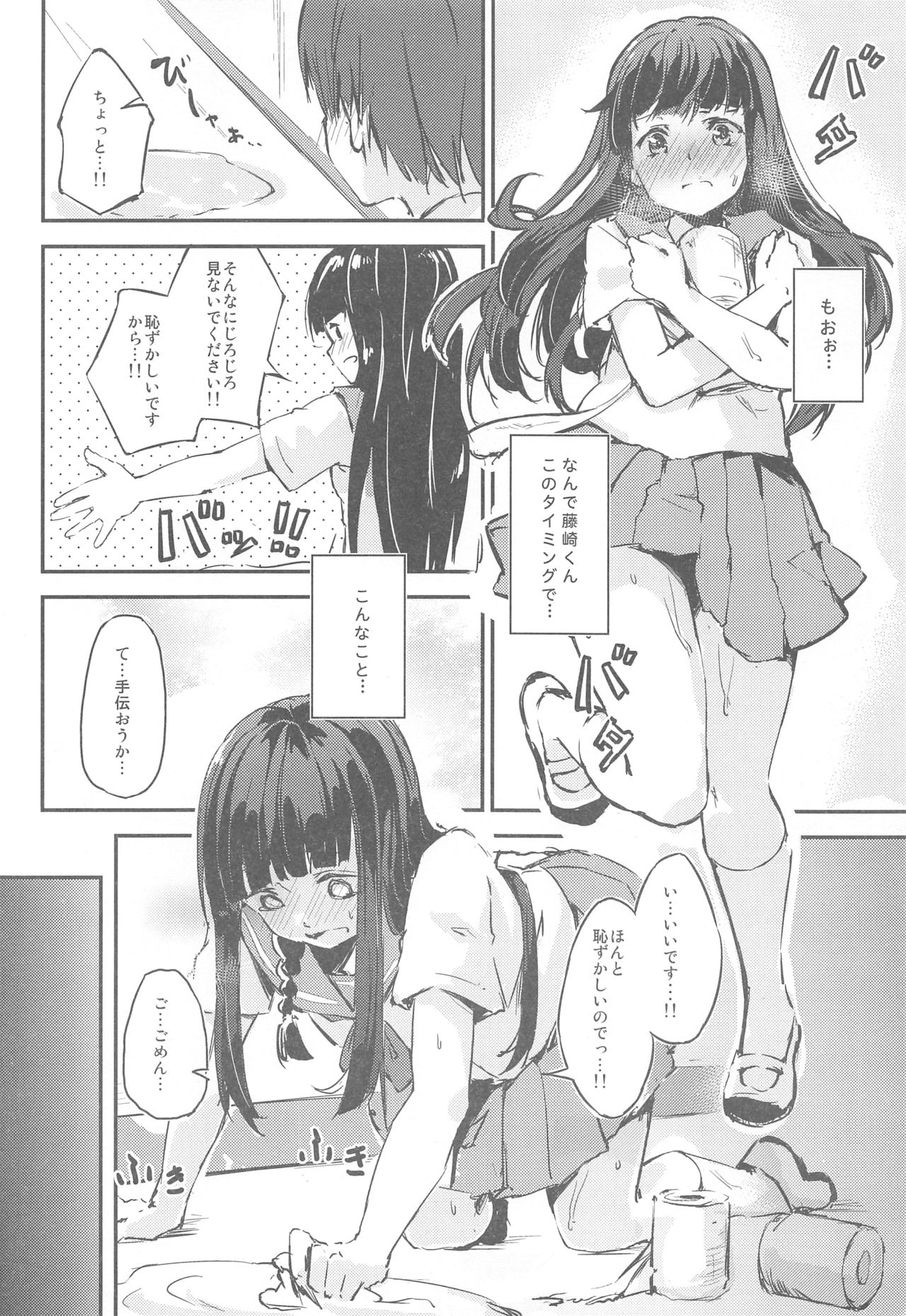 M wa S no Uragaeshi page 9 full