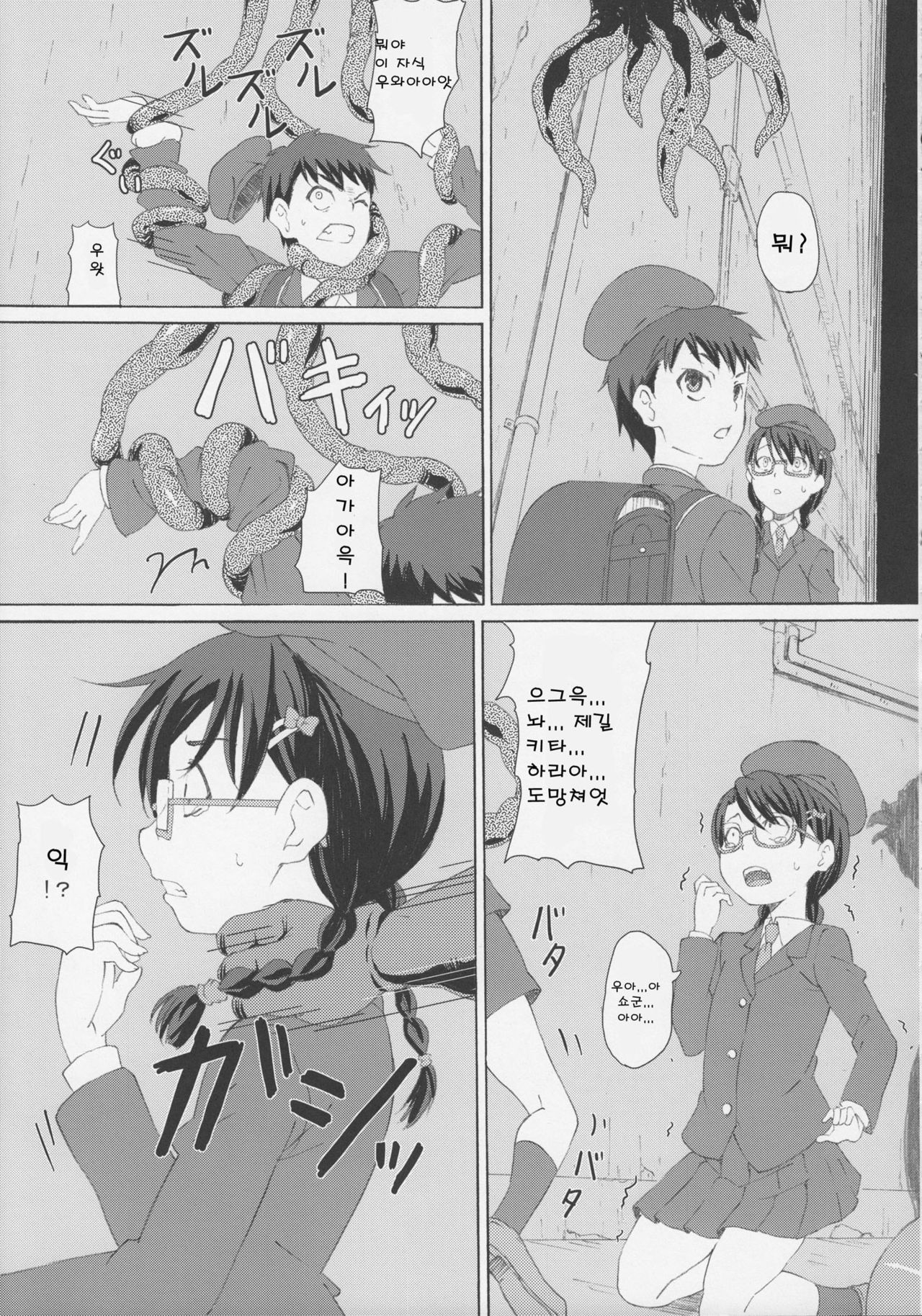 GaiChuu 3 page 11 full