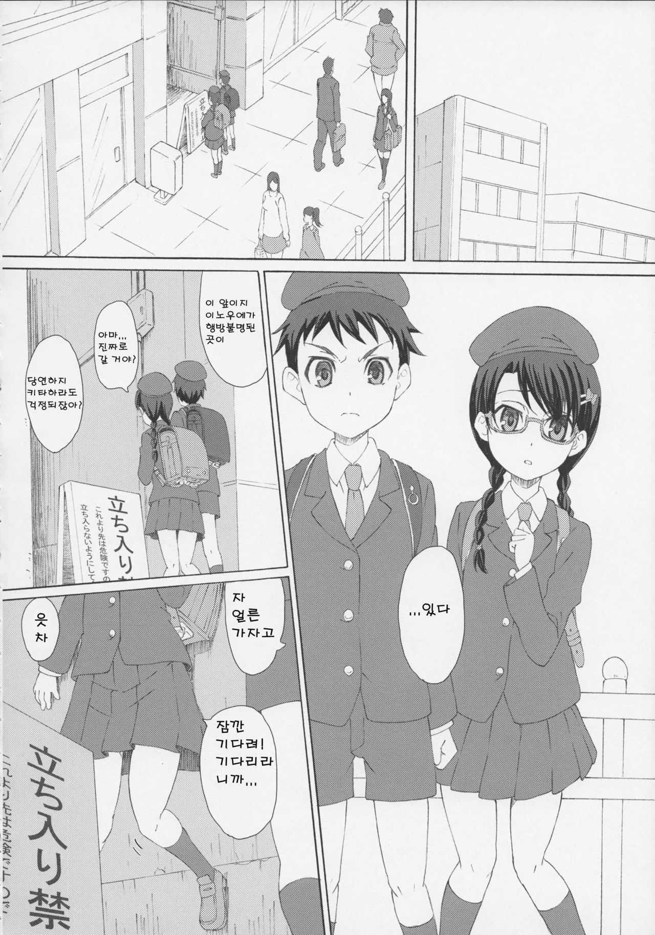 GaiChuu 3 page 8 full