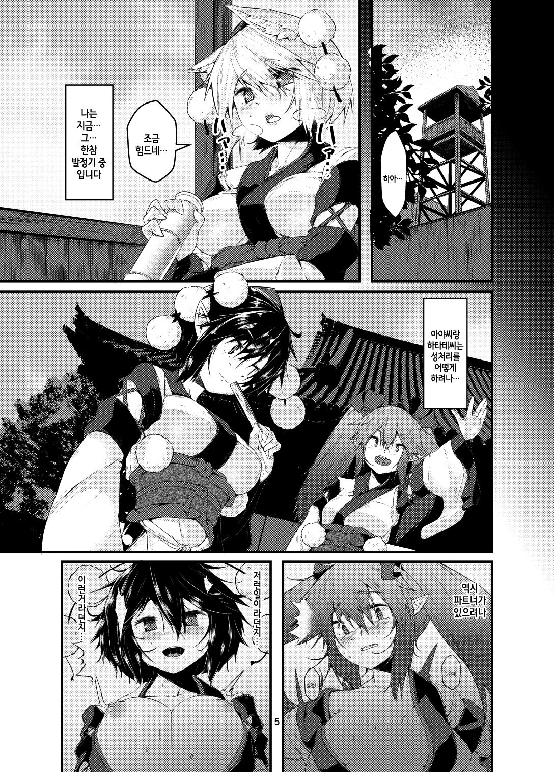 Inu no Onee-chan no Hatsujou | 강아지 누나의 발정 page 4 full