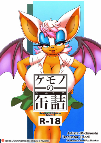 [Furry Fandom (Michiyoshi)] Kemono no Kanzume Gaiden 3 (Sonic The Hedgehog) [Spanish] [Red Fox Makkan] [Digital] cover