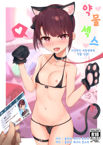 [Shuusei Patch 3GB (kanju)] Kimeseku ~Namaiki shisuta -Kusurizuke!~ | 약물섹스 ~시건방진 여동생에게 약물 남용!~ [Korean] [Digital] cover