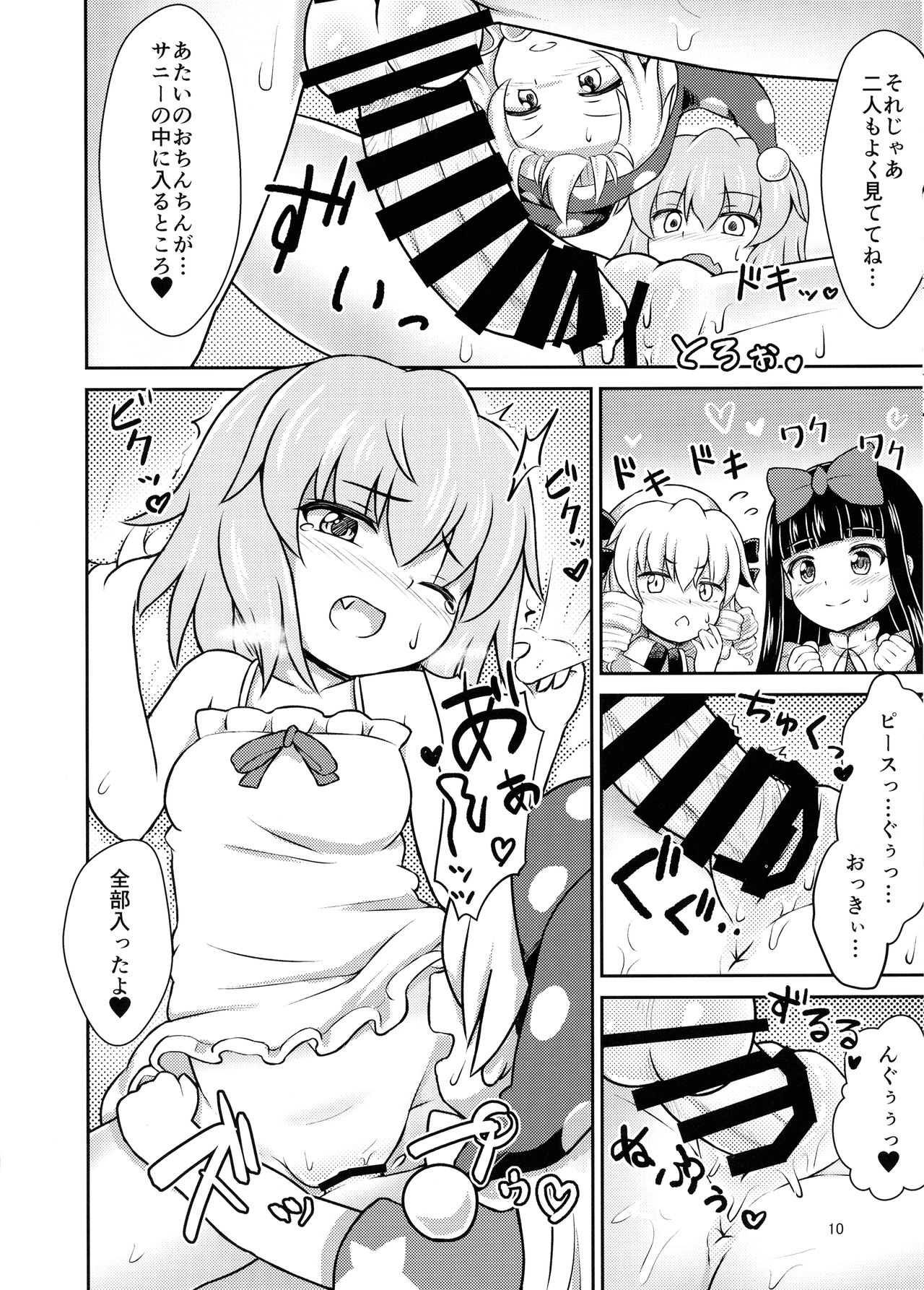 Yousei Sex Communication page 10 full