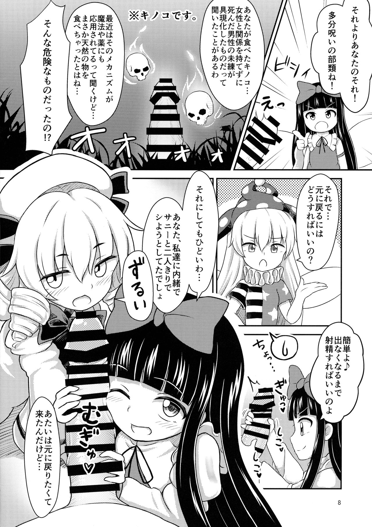 Yousei Sex Communication page 8 full