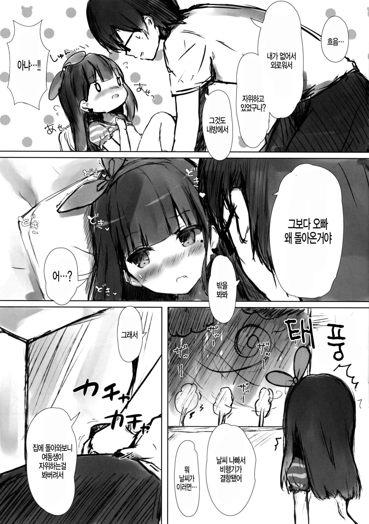 Onii-chan wa Onapet page 8 full