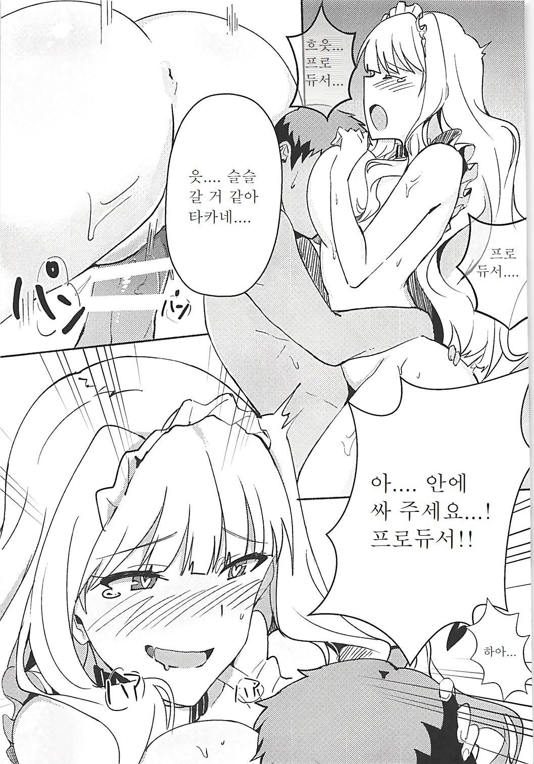 Himitsu Tomodachi Takane 2 page 12 full