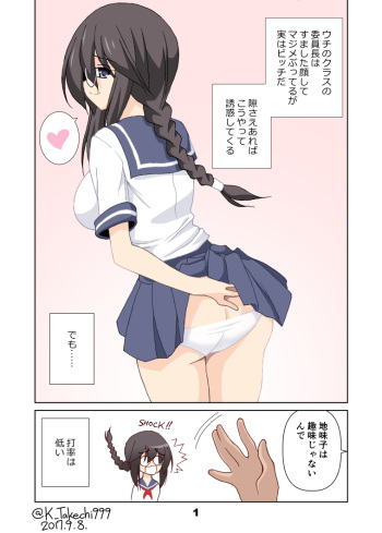 [Takechi Koutarou] Jimiko Bitch no Seiseikatsu cover