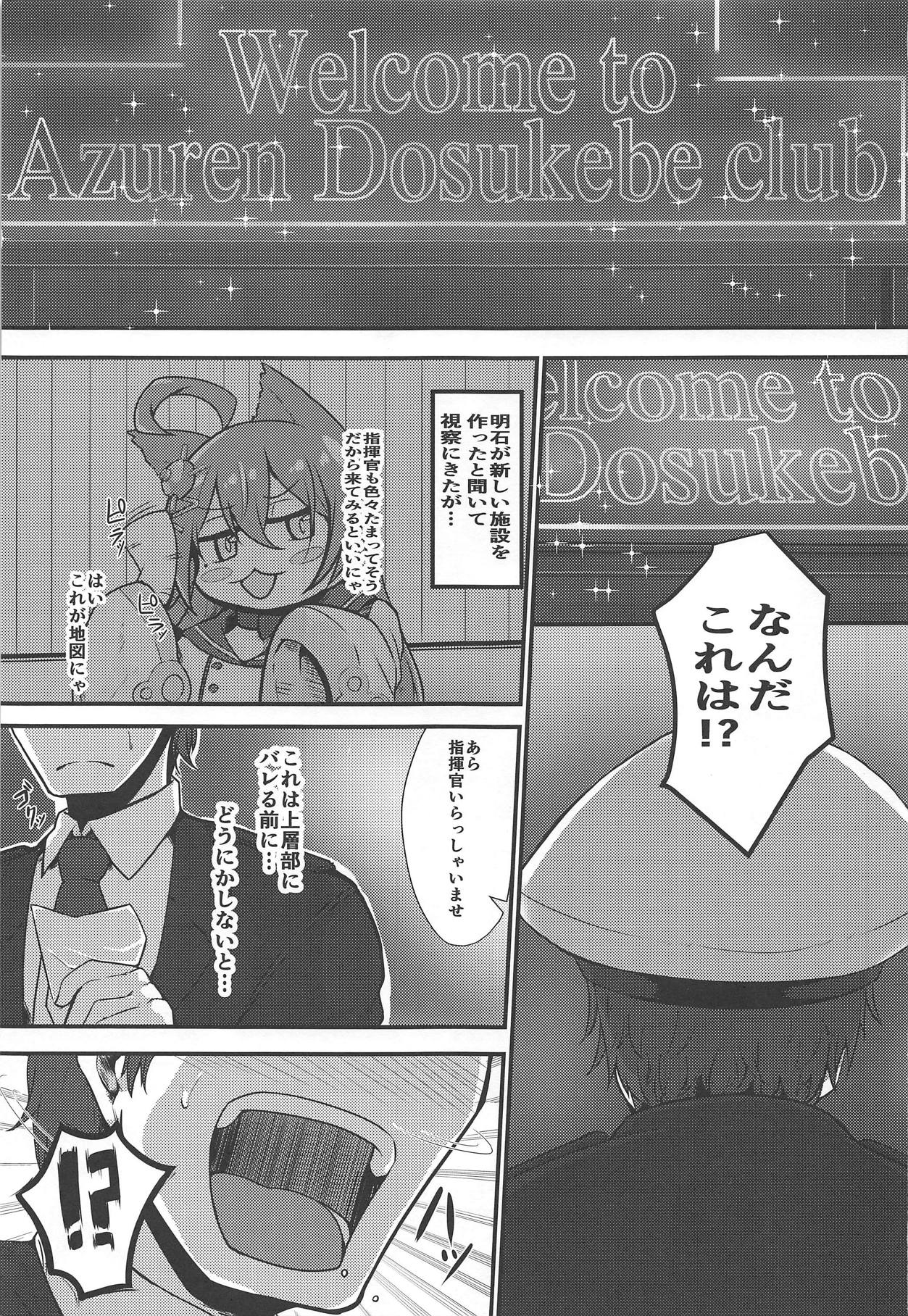 Welcome to Azuren Dosukebe club page 2 full