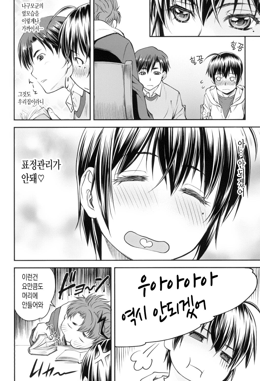 Kaname Date Jou | 카나메 Date 上 page 11 full