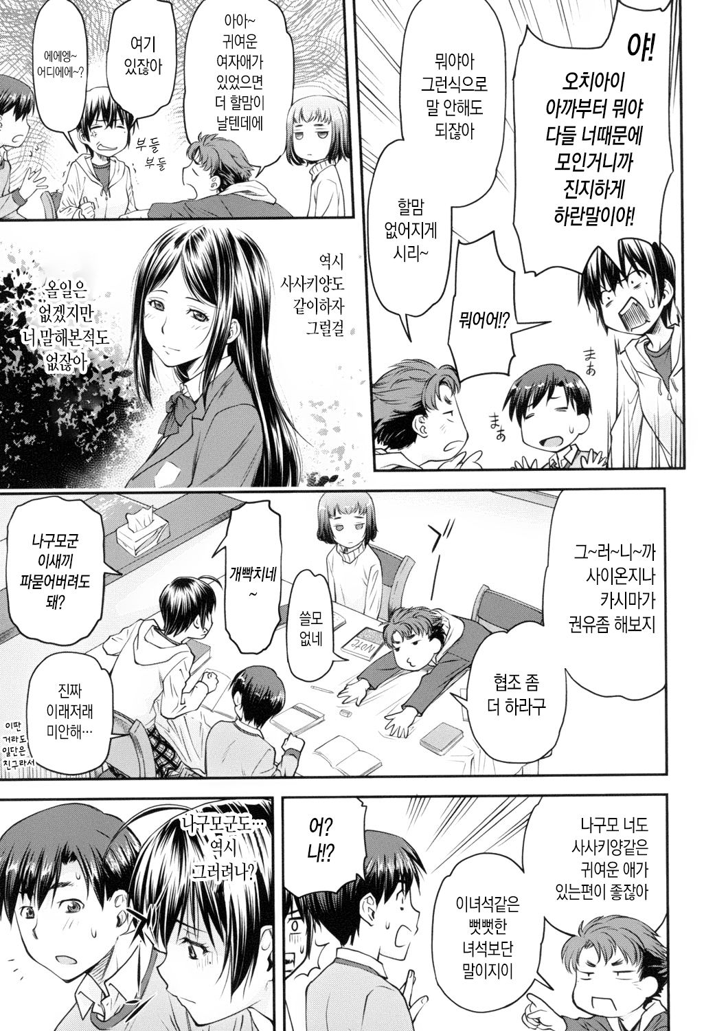 Kaname Date Jou | 카나메 Date 上 page 12 full