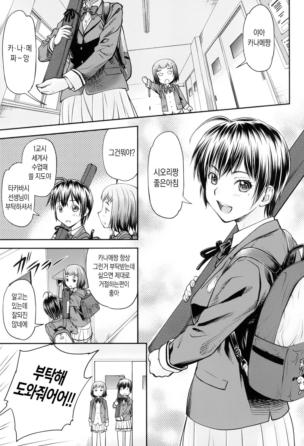 Kaname Date Jou | 카나메 Date 上 page 8 full