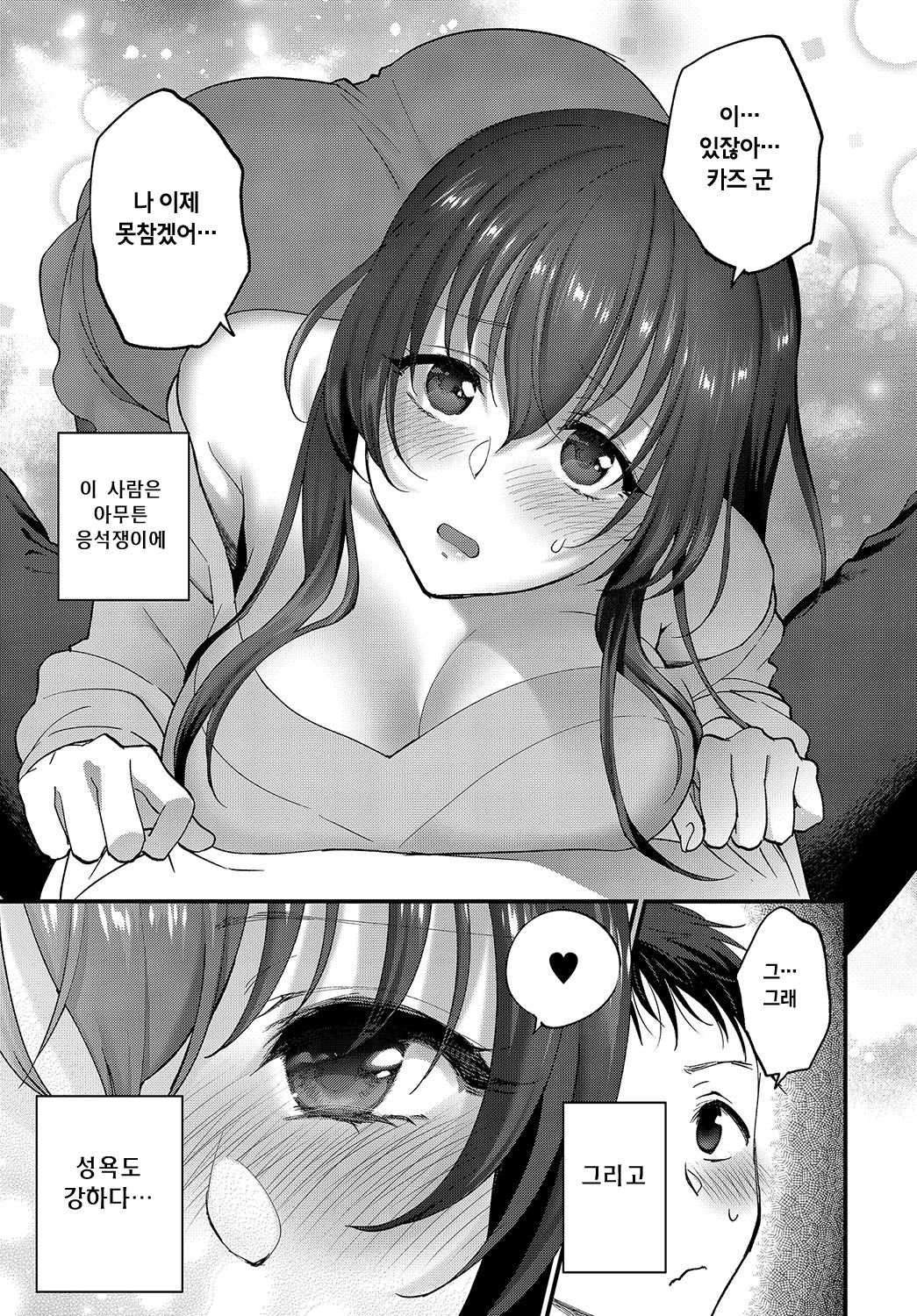 Mendou no Yurushikata page 9 full