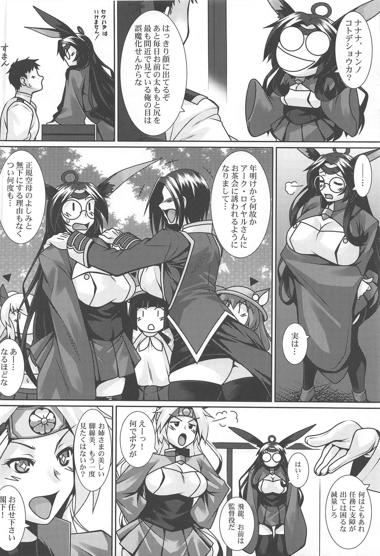 Ameshikou page 3 full